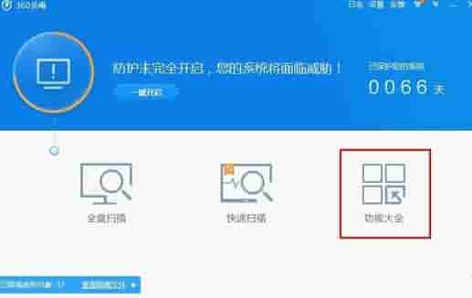 Win7怎么使用360杀毒软件解决系统文件缺失?