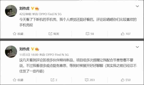 OPPO折叠屏马上发 刘作虎被同事多次提醒:不要泄密