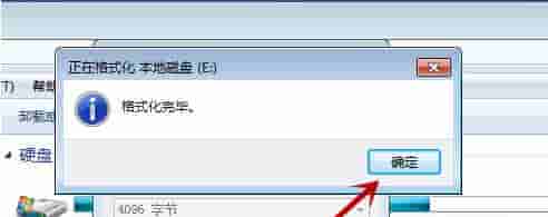 Win7电脑怎么进行格式化?