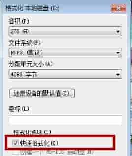 Win7电脑怎么进行格式化?