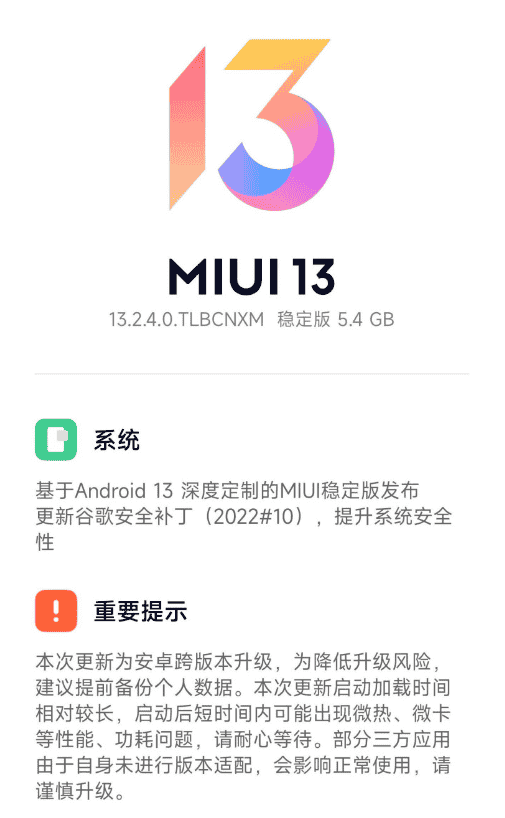 小米12 Pro获MIUI 13稳定版更新:终于用上Android 13