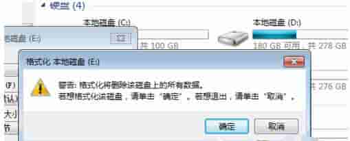 Win7电脑怎么进行格式化?