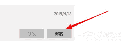 Win10电脑怎么卸载一些不常用的软件?