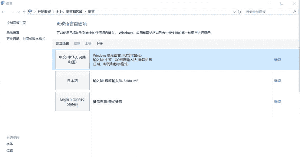 Win11系统语言修改不了中文 Win11系统的语言设置教程