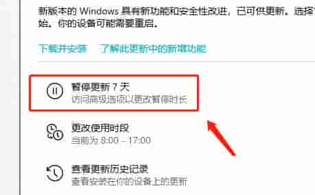 Win10暂停更新7天怎么设置?Win10暂停更新7天恢复方法