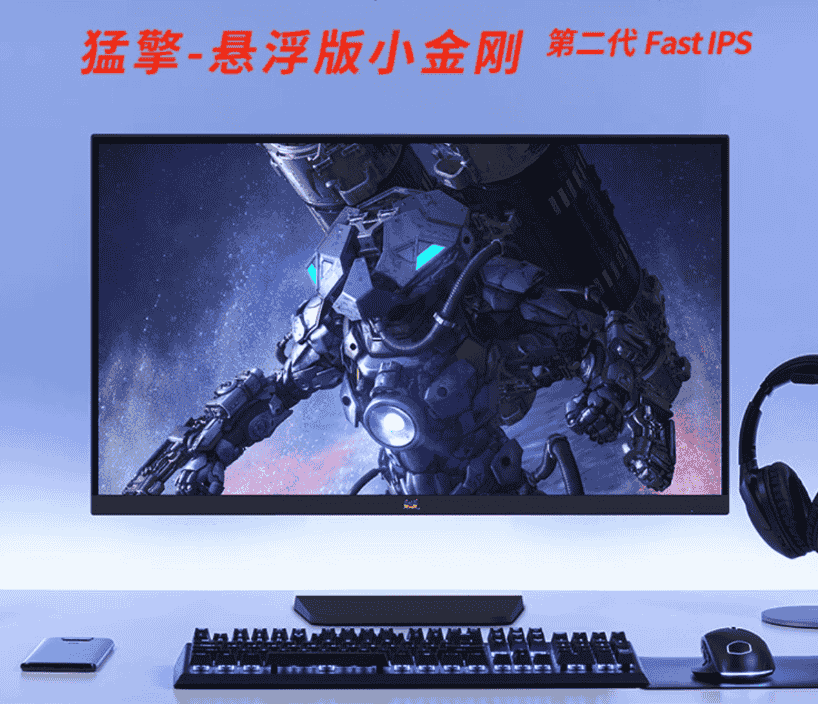 优派推出新款猛擎系列显示器:2K 170Hz,“悬浮”设计