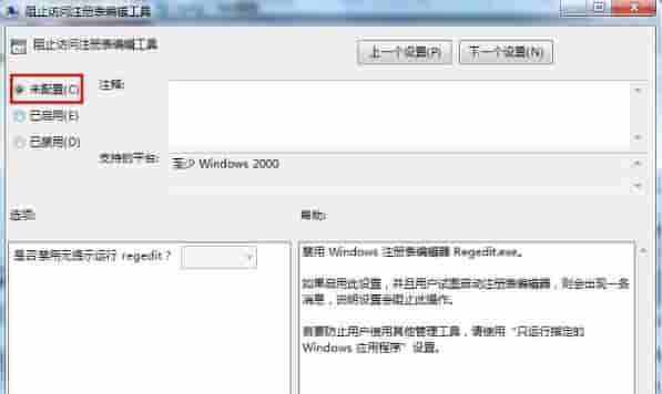 Win7怎么锁定与解锁系统注册表