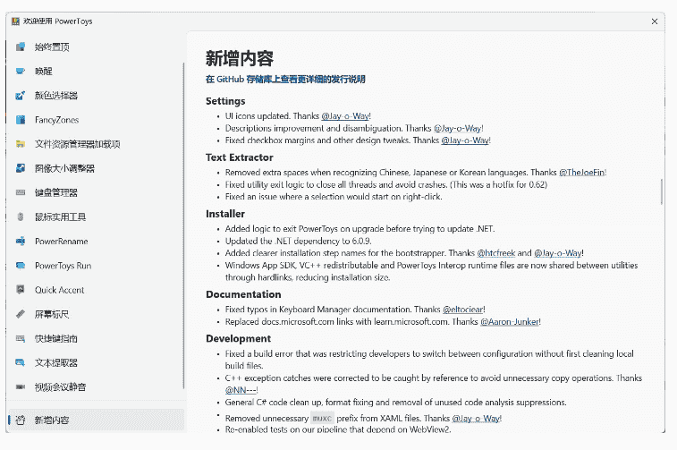 微软 Win11/10 免费工具集 PowerToys 更新至 0.63 版本,优化中文 OCR 识别问题