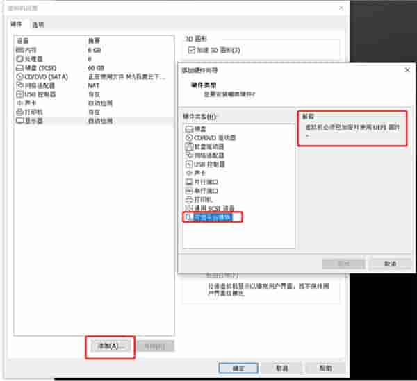 VMware虚拟机安装微软Win11无TPM模块怎么安装?