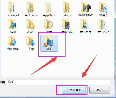 Win7系统如何在库中添加桌面