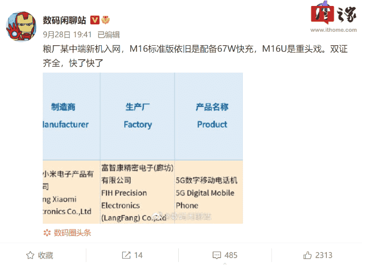 Redmi Note 12 系列新机通过国家 3C 质量认证,支持 67W 有线充电