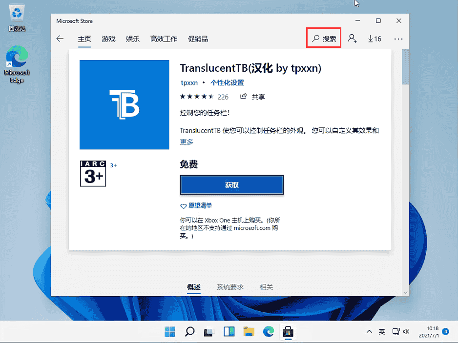 Win11任务栏怎么设置完全透明?Windows11任务栏透明设置教程