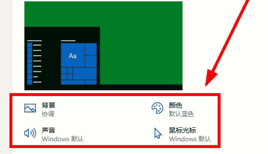 Win10电脑主题怎么自定义?Win10主题设置方法