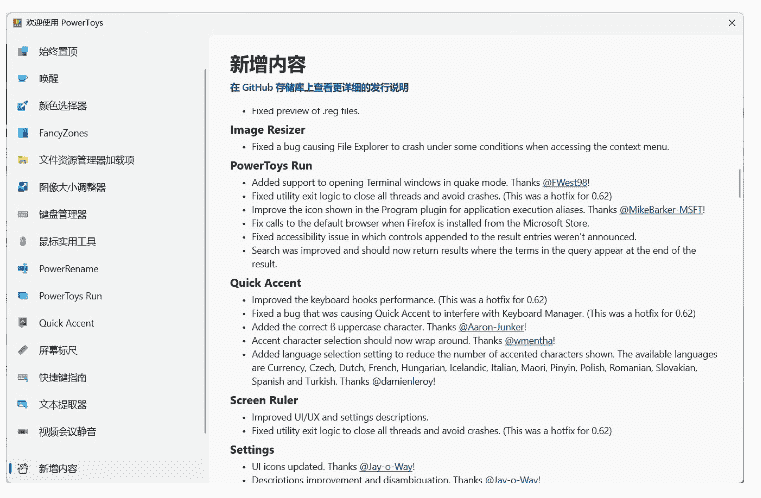 微软 Win11/10 免费工具集 PowerToys 更新至 0.63 版本,优化中文 OCR 识别问题