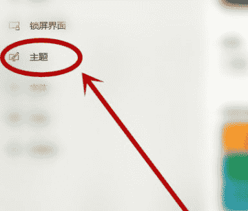 Win10电脑主题怎么自定义?Win10主题设置方法