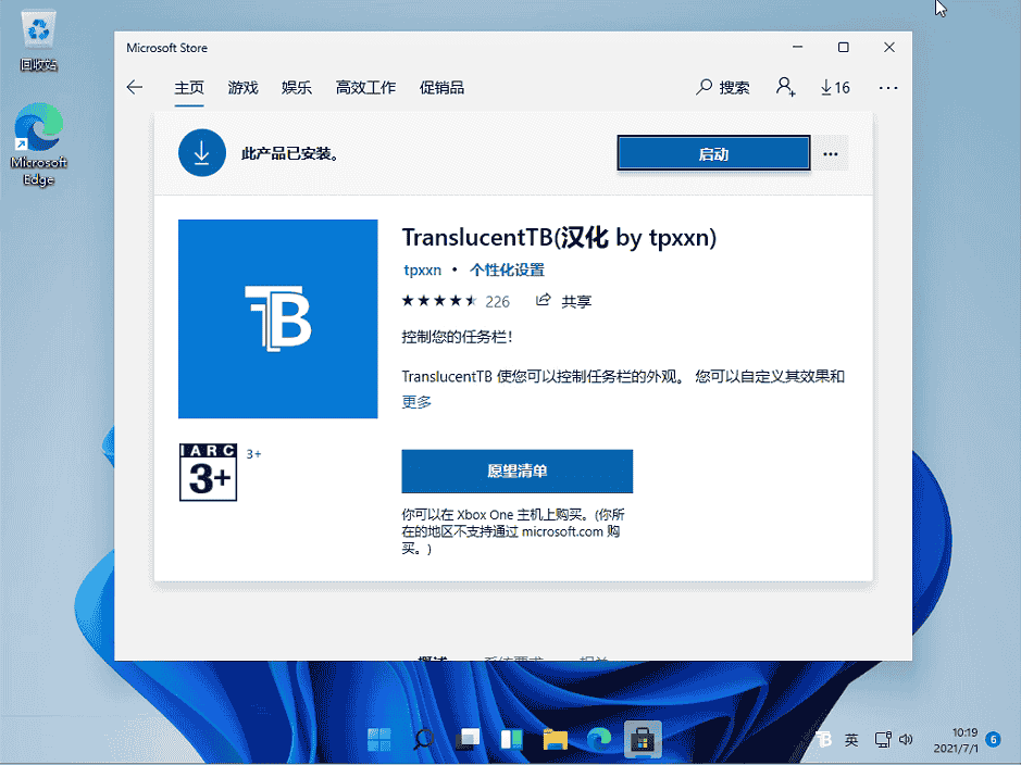 Win11任务栏怎么设置完全透明?Windows11任务栏透明设置教程