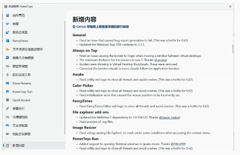微软 Win11/10 免费工具集 PowerToys 更新至 0.63 版本,优化中文 OCR 识别问题
