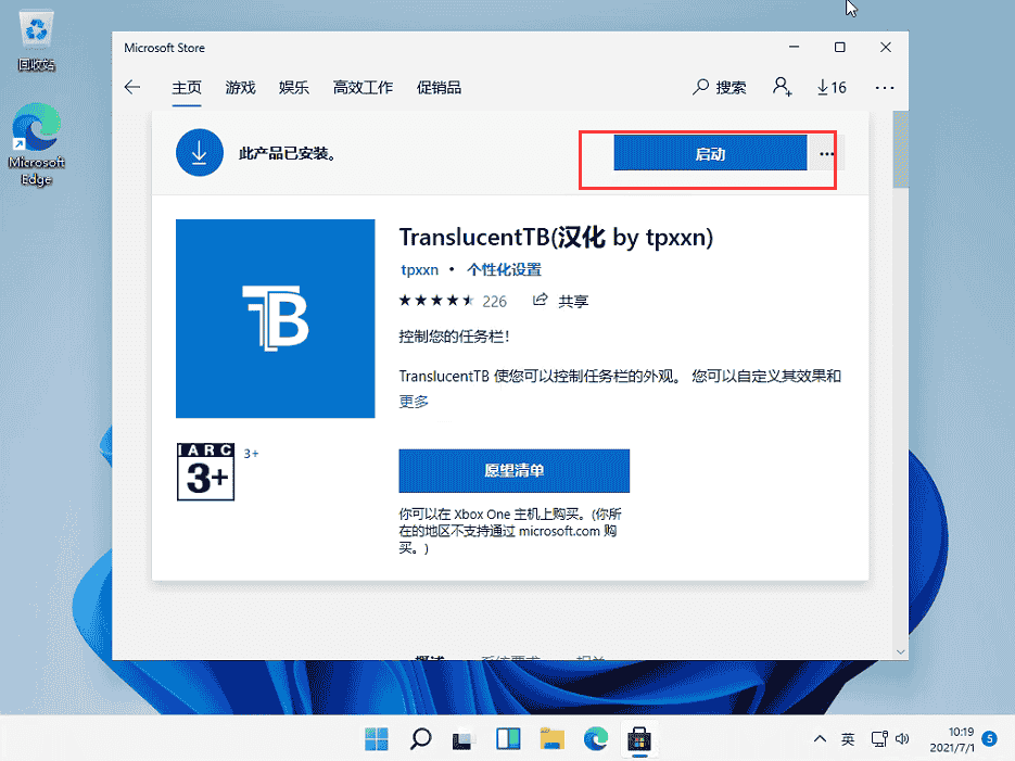 Win11任务栏怎么设置完全透明?Windows11任务栏透明设置教程