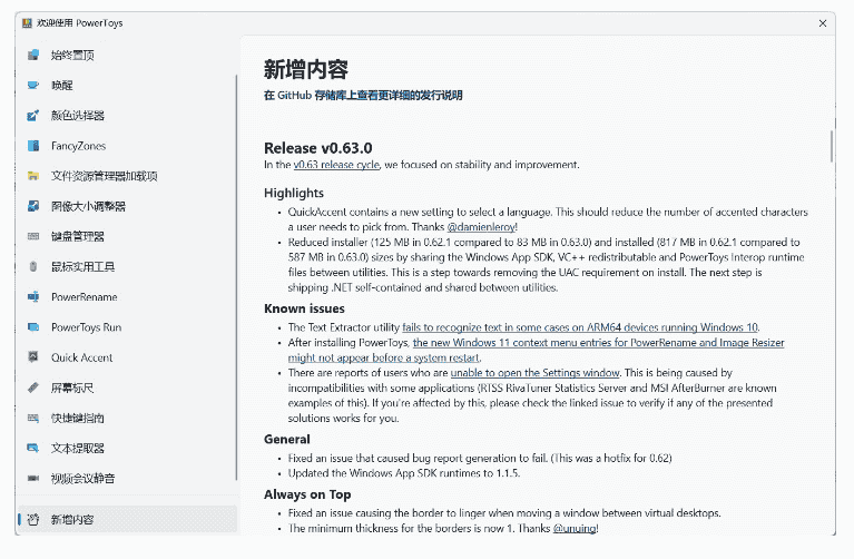 微软 Win11/10 免费工具集 PowerToys 更新至 0.63 版本,优化中文 OCR 识别问题