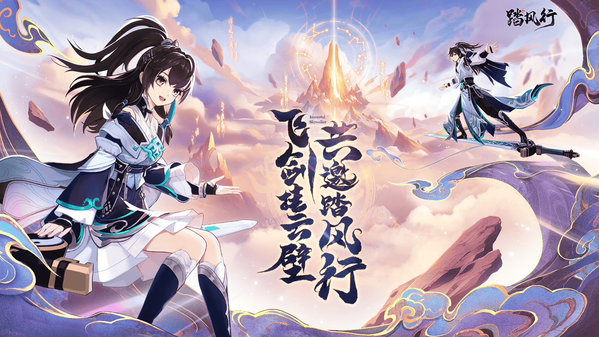 一起云游仙界,3D沉浸修仙放置手游【踏风行】全平台预约开启 一起云游仙界,3D沉浸修仙放置手游【踏风行】全平台预约开启