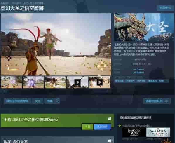 蹭上《黑神话》!《虚幻大圣之悟空腾挪》在Steam发售