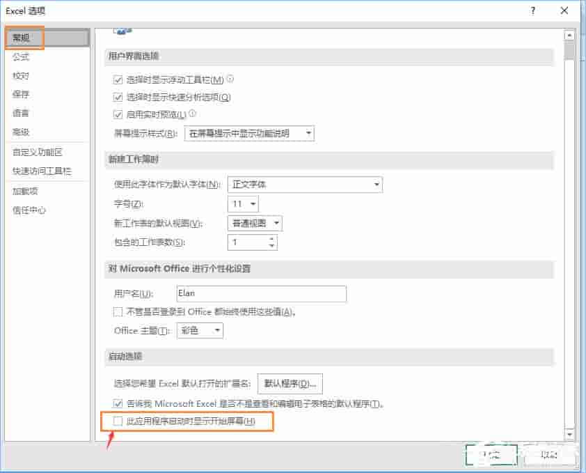 office2016打开卡顿怎么办?office2016打开缓慢的解决技巧