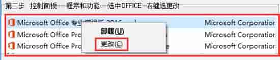 Word2016图标变白板怎么办？Office2016图标修复方法详解