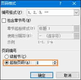 Office中如何设置Word页码从第三页开始或任意页开始?