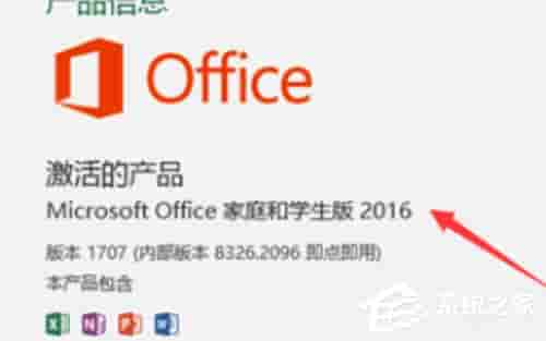 如何查看Office2016版本?版本查看方法详解