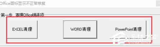 Word2016图标变白板怎么办？Office2016图标修复方法详解