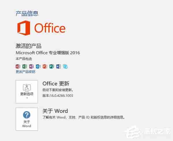 Office激活有时间限制吗?Office2016过期时间查询方法