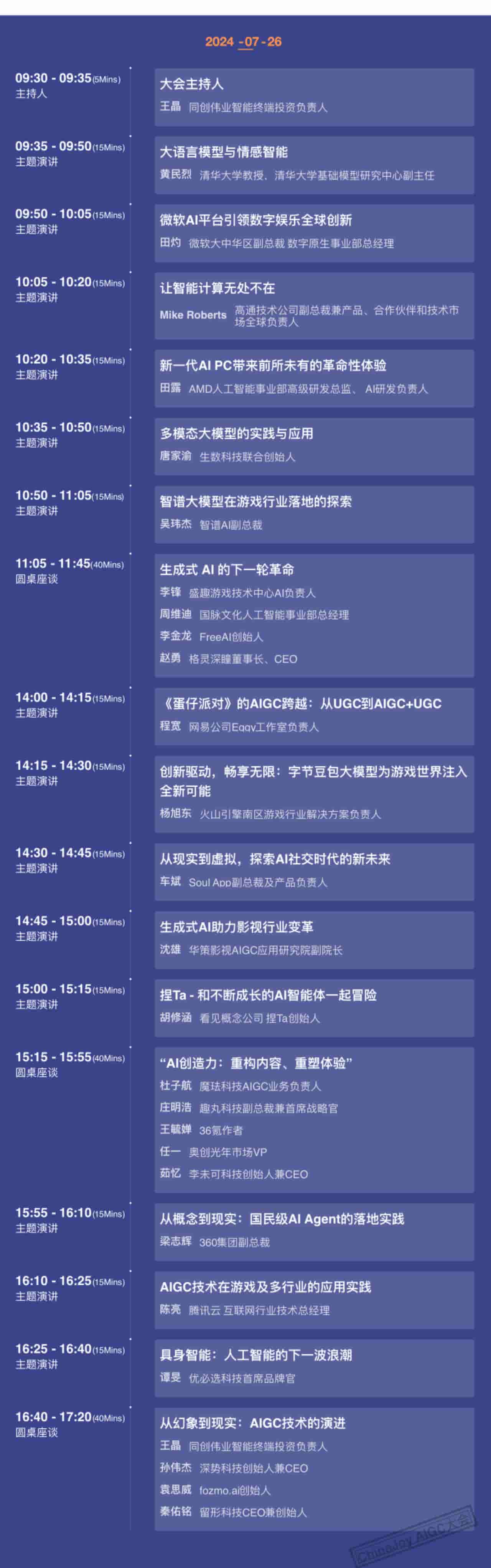 AIGC大会.jpg