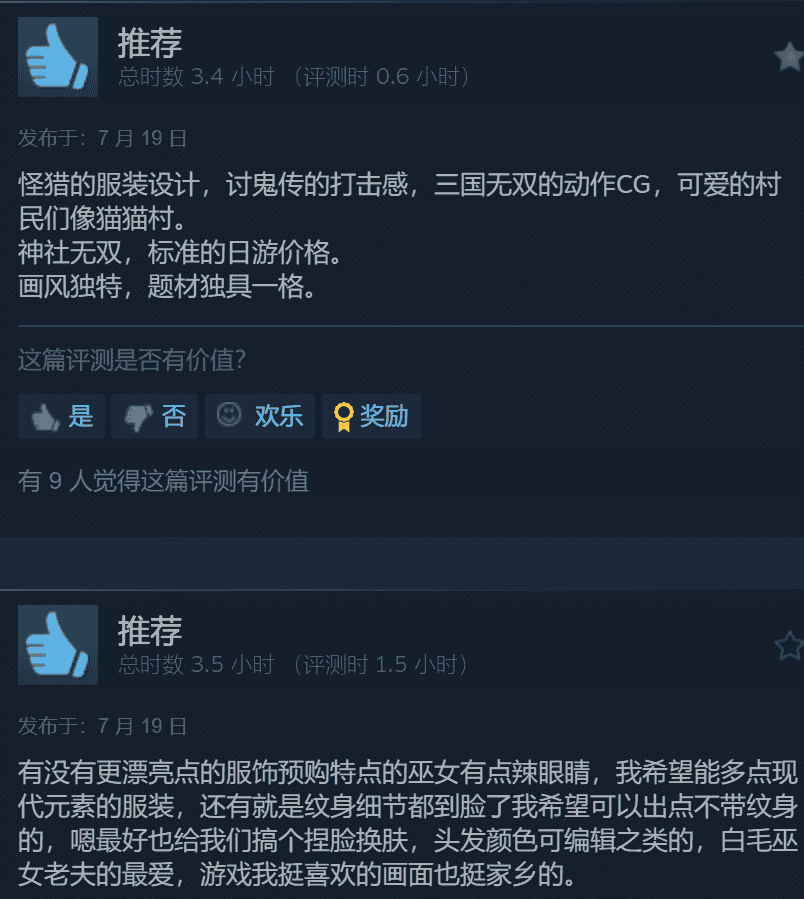 《祇:女神之道》Steam特别好评 战斗出彩