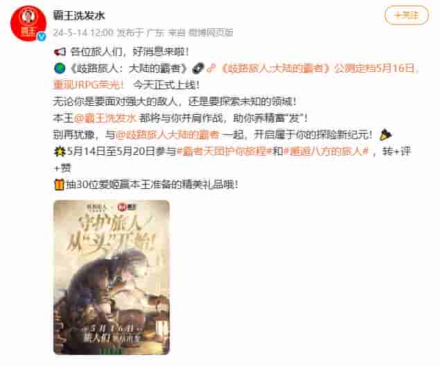 霸王洗发水携手《八方旅人》手游,一击即发的duang对决狂欢