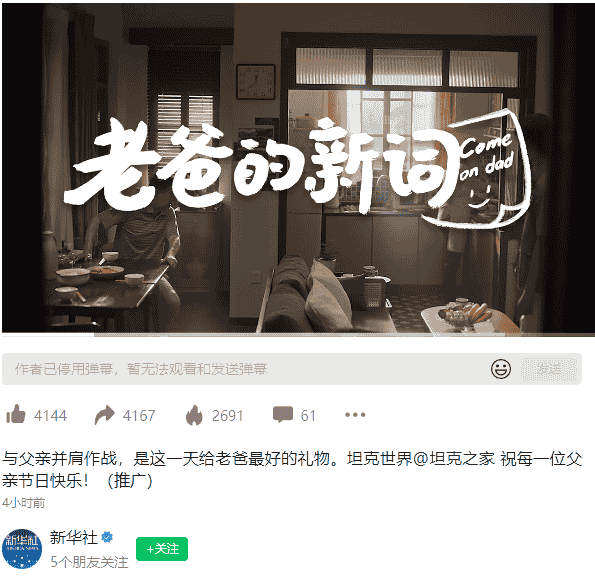 游戏连结亲情!新华社分享《坦克世界》父亲节短片