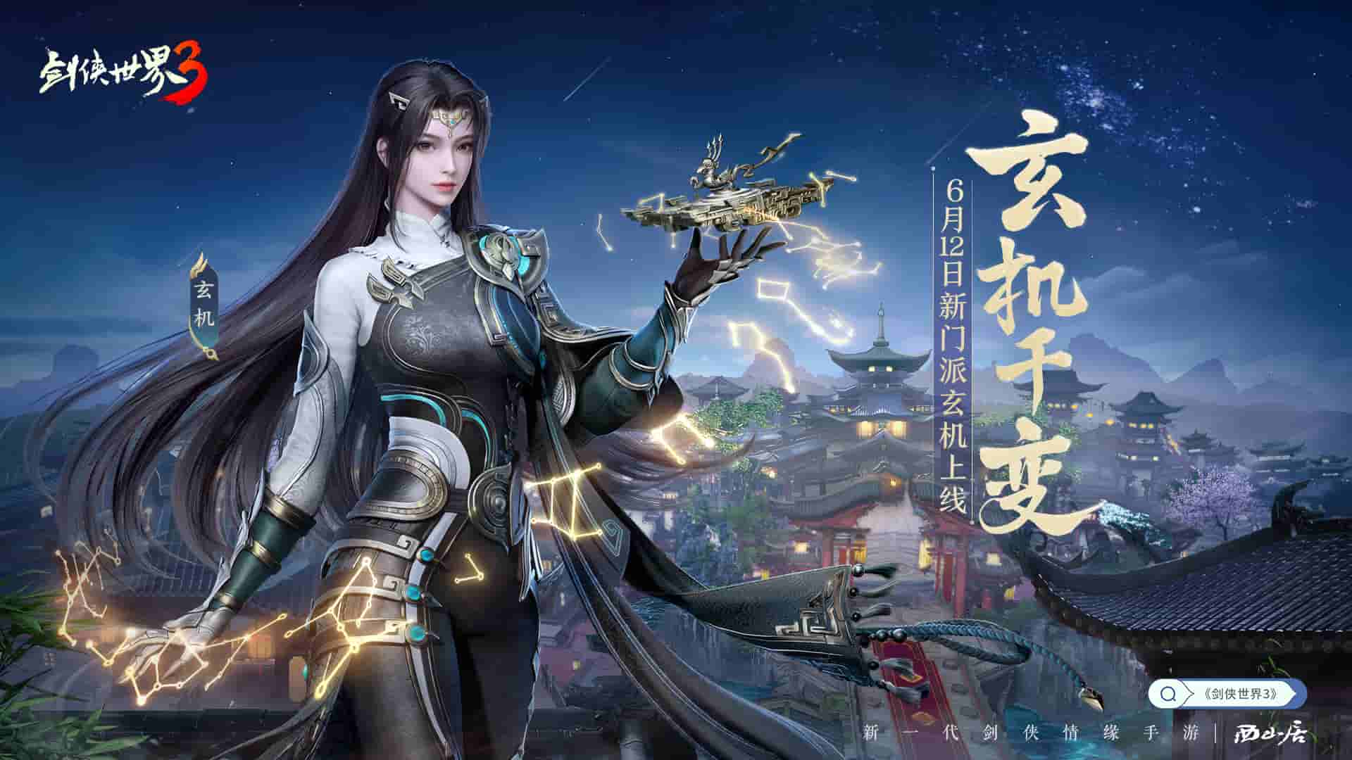 机巧衍三千!《剑侠世界3》新门派玄机背景揭秘