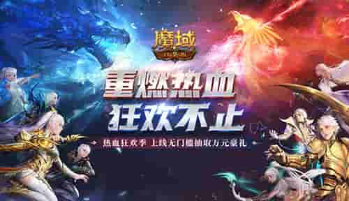 新人也能白嫖万元大奖!魔域口袋版全民锦鲤活动即将开送!