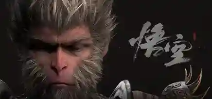 国产游戏《黑神话:悟空》预售3天预售额超亿元!
