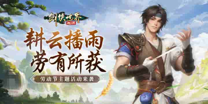 帮会拍卖赚分红!《剑侠世界:起源》劳动节活动齐上线