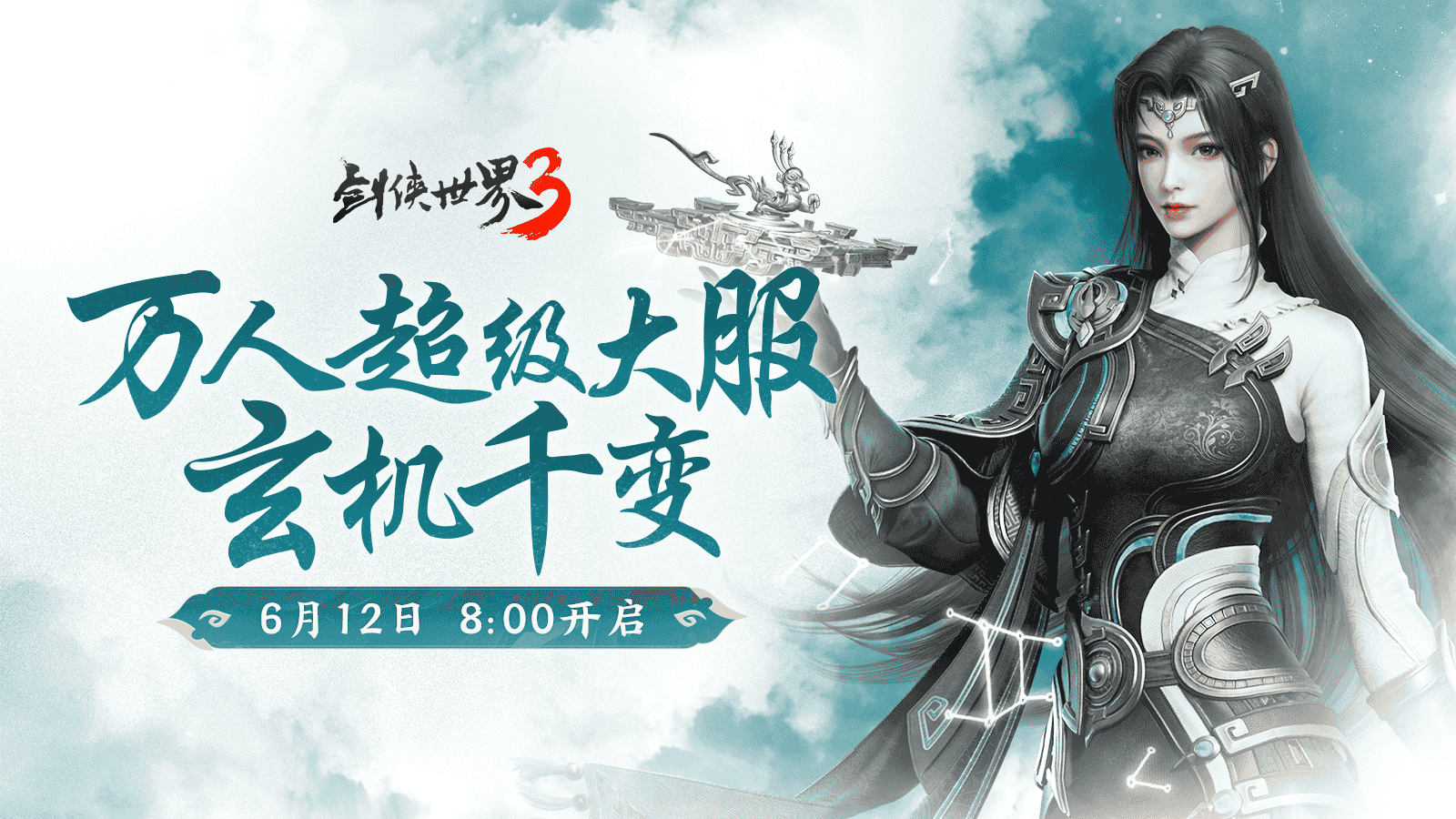 新门派玄机！《剑侠世界3》资料片“玄机千变”今日上线