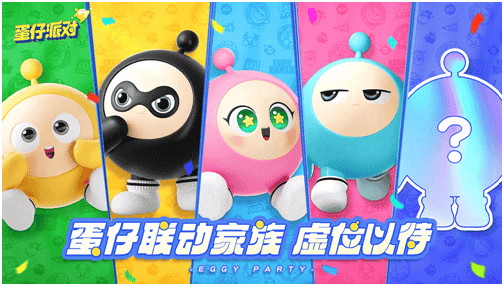 冲击全球顶流IP《蛋仔派对》官宣「蛋仔联动家族」企划