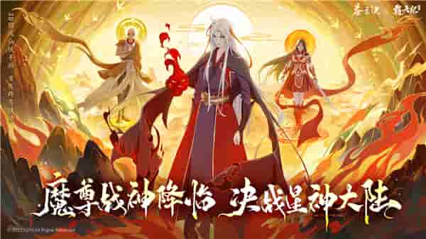 《霸天纪》×《苍兰诀》联动 ,众神决战星神大陆