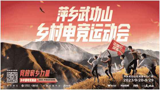 见证“村PL”崛起，萍乡武功山乡村电竞运动会由快手独家直播