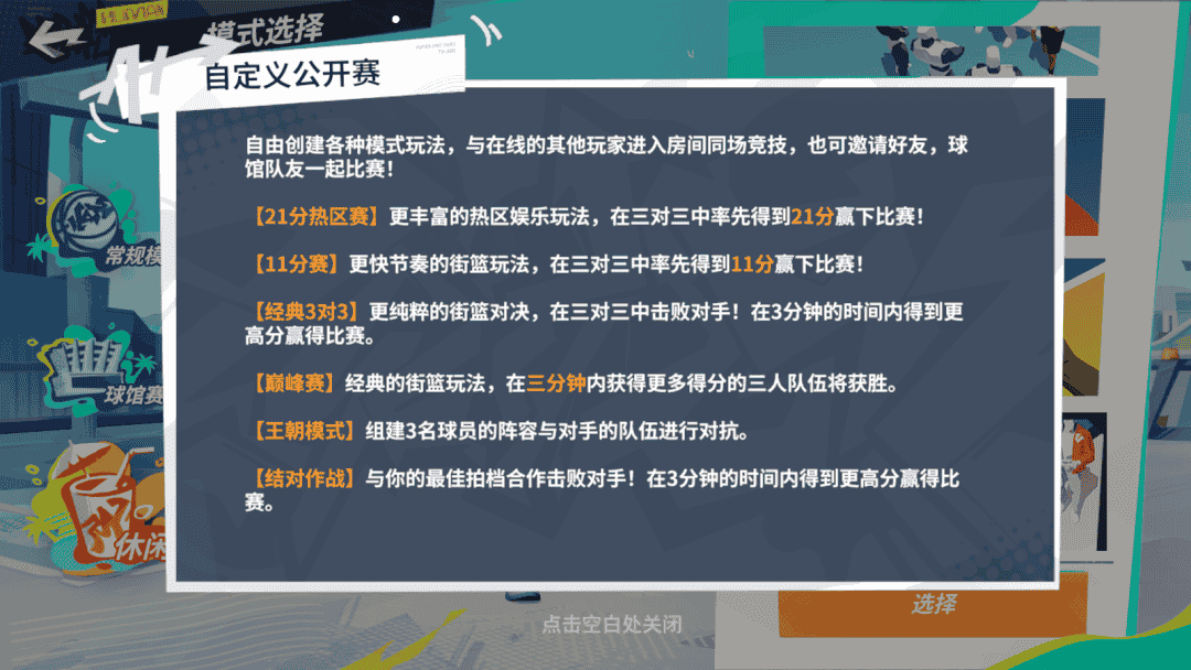 图5：自定义公开赛.png