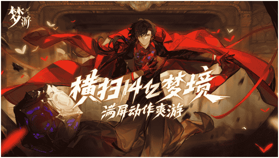 横扫14亿梦境!快手自研动作“肉鸽”手游《梦游》正式首曝