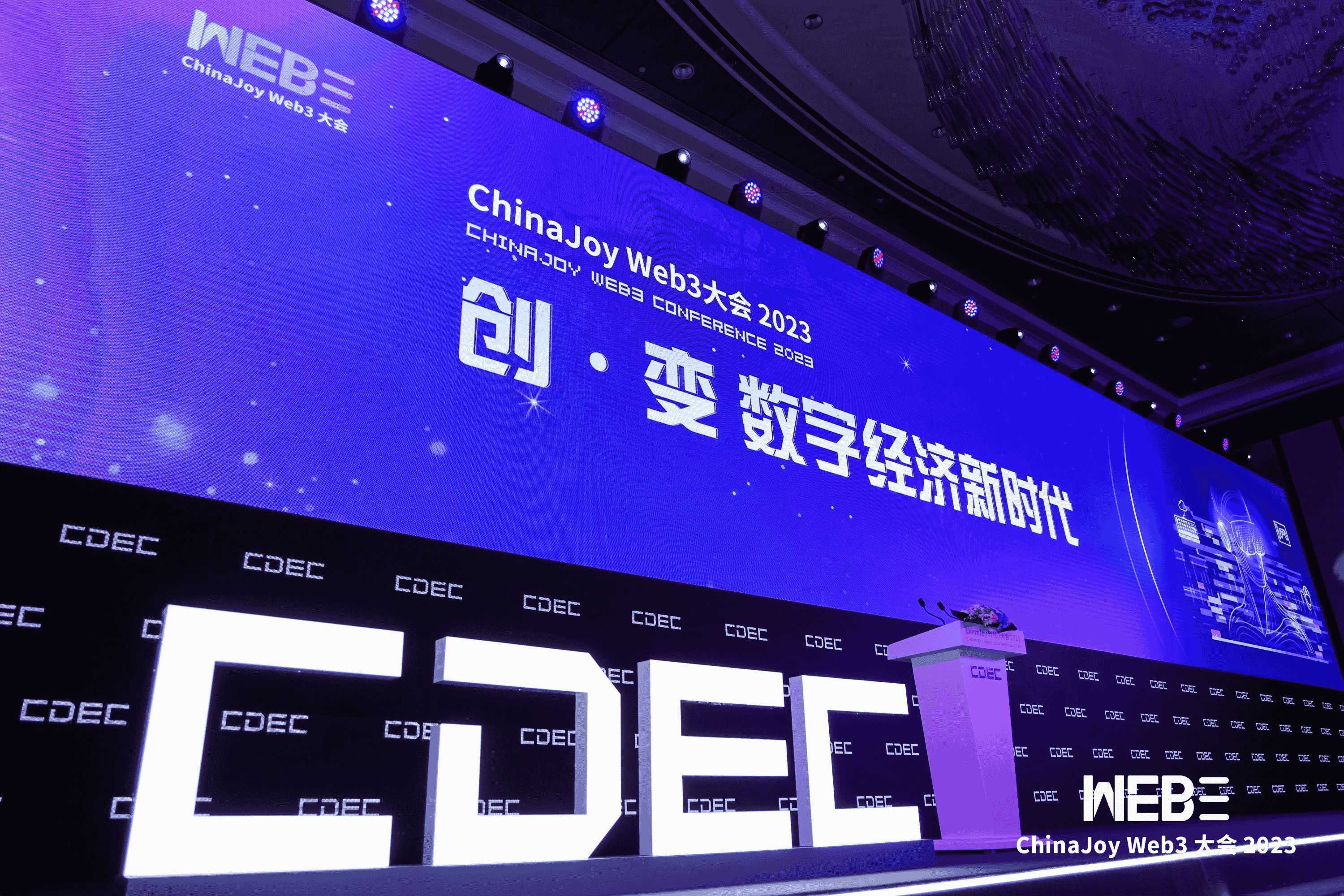 首届 ChinaJoy Web3大会顺利落幕,探索数字经济新时代
