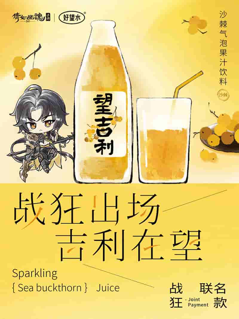 图3:【战狂】联名款沙棘气泡果汁饮料望吉利.jpg