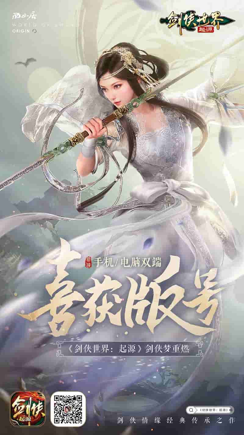 喜获版号!《剑侠世界:起源》CJ参展引发玩家热潮