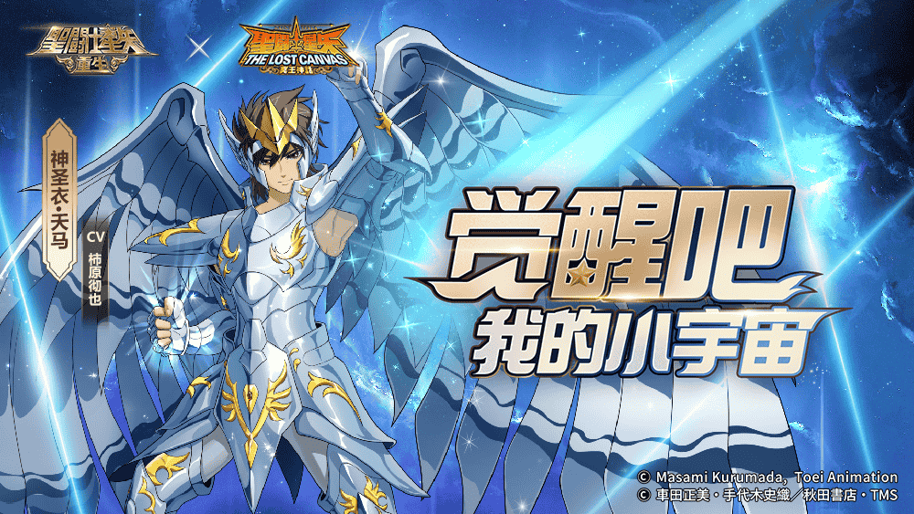 危机关头力挽狂澜 《圣斗士星矢:重生》全能15资质角色神圣衣·天马个人秀开演