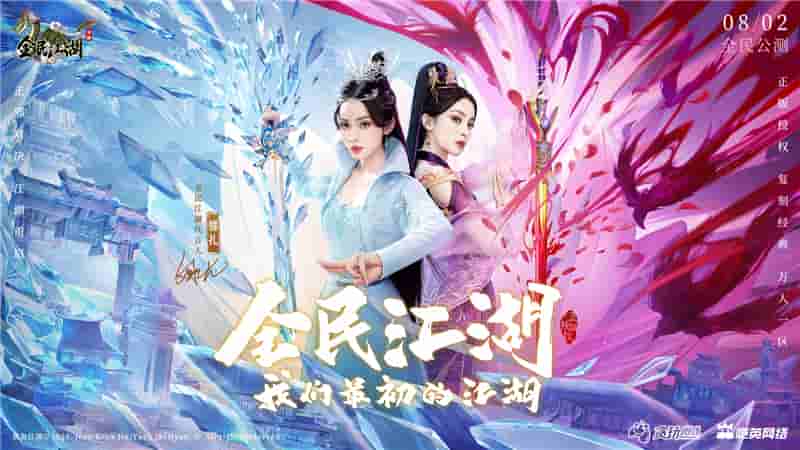 传承经典《全民江湖》今日开启公测,娜扎邀你重回泫勃派!